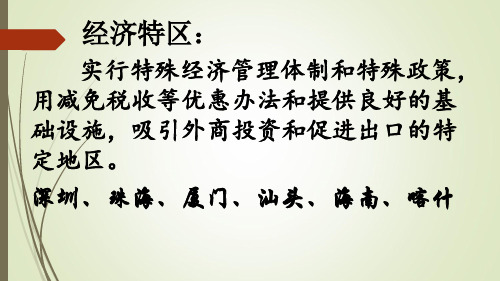 区域工业化与城市化-高二地理上(人教版必修3)