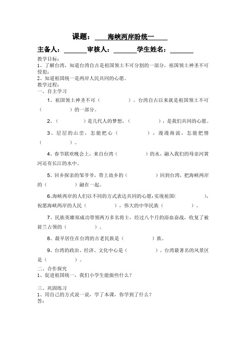 第五单元4海峡两岸盼统一