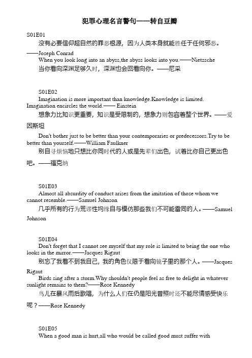 美剧犯罪心理中的名言警句
