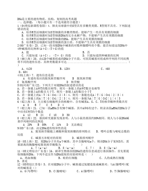DNA是主要的遗传物质及其依据的高考真题 - 中国生