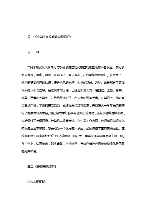 在校表现情况证明