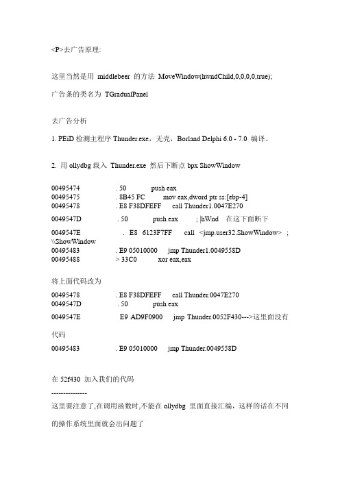 迅雷5.0.0.72 广告条移除教程,你也可以作个完美去广告版迅雷!