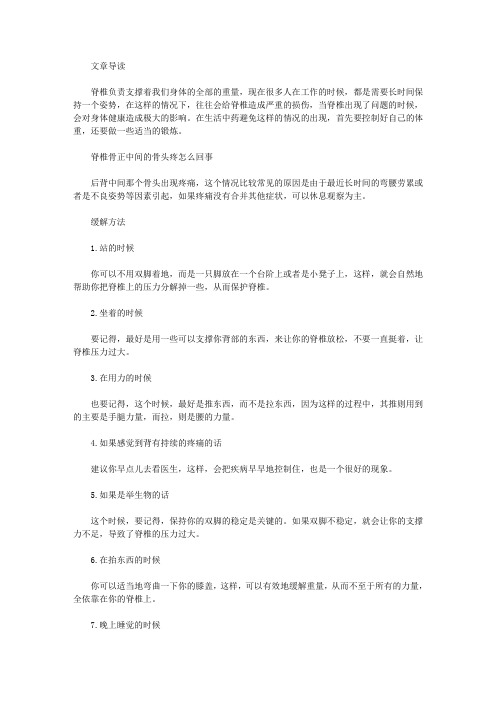 生活养生-脊椎骨正中间的骨头疼怎么回事