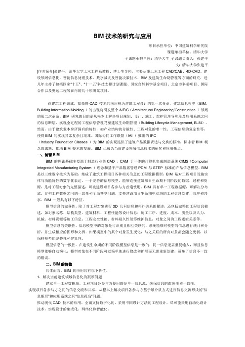 BIM技术的研究与应用