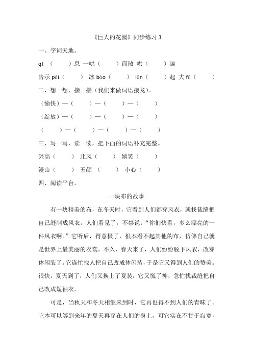 四年级上册9 巨人的花园 习题附答案(人教版) (3)
