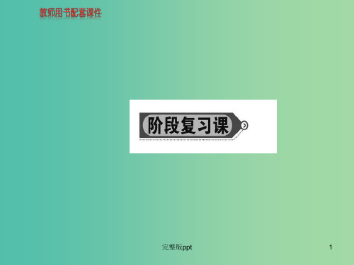 高中数学 第一章 解三角形阶段复习课课件 新人教A版必修5