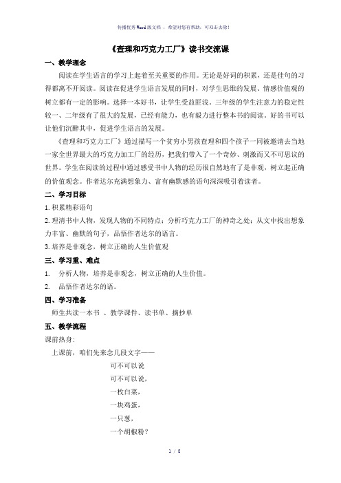 查理和巧克力工厂(阅读交流公开课)