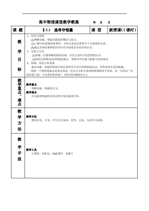 高一物理最新教案-第五章机械能及其守恒定律全章教案(