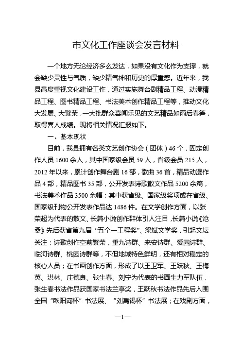 市文艺工作座谈会发言稿