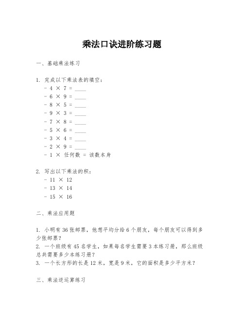 乘法口诀进阶练习题