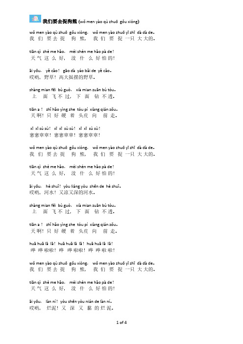 bear_hunt_我们要去捉狗熊pdf