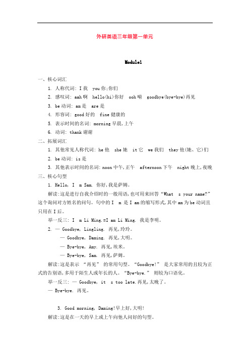 外研版英语三年级上册单元知识点