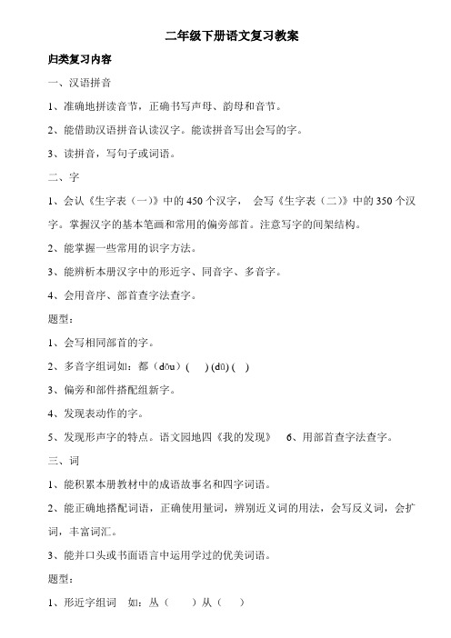 二年级语文下册知识点