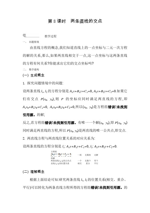 2016届高考数学章节知识点导学案18