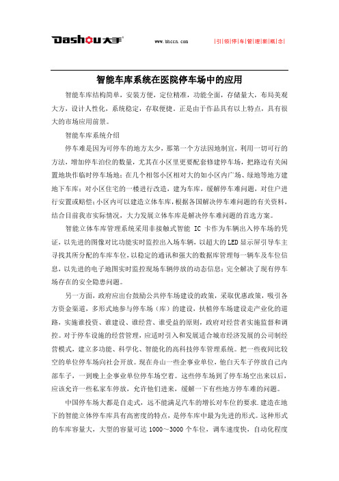 智能车库系统在医院停车场中的应用