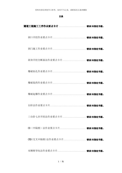 【精品】隧道施工作业卡片