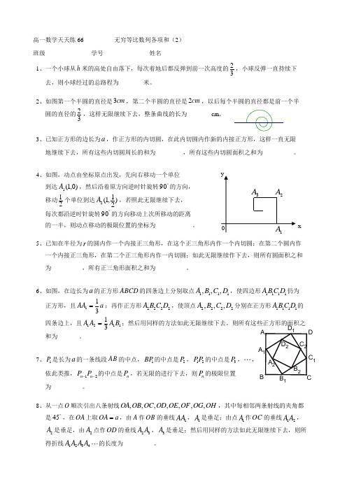 高一数学天天练66无穷等比数列各项和2