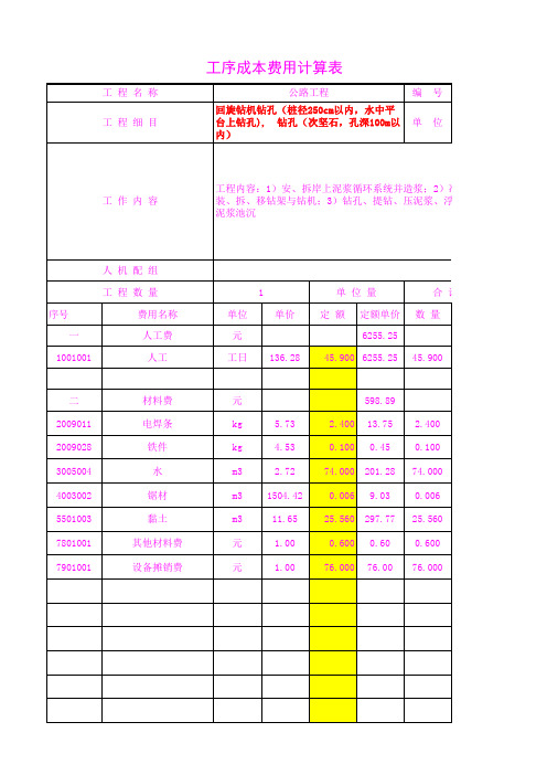 4404.99335钻孔(次坚石,孔深100m以内)