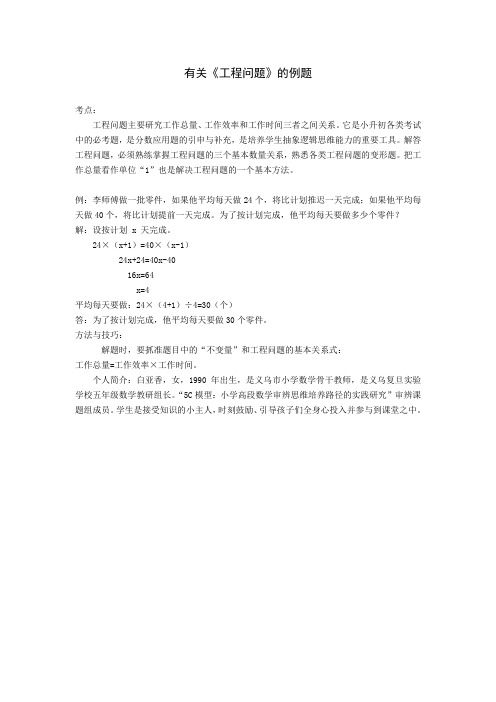 小学数学《工程问题》(说题)(2021年小学数学北师大版)