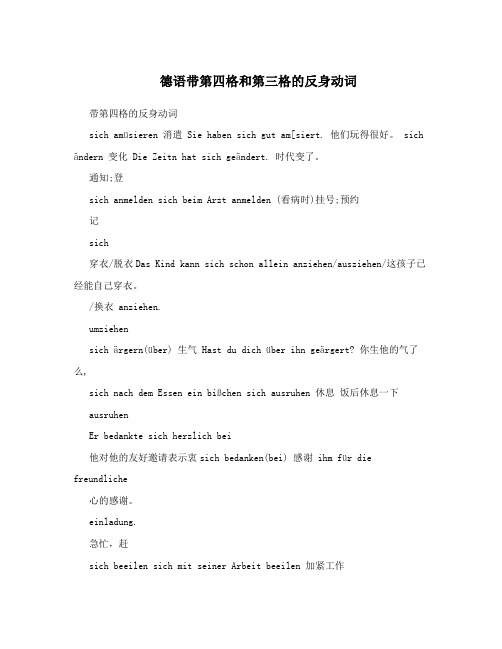 德语带第四格和第三格的反身动词
