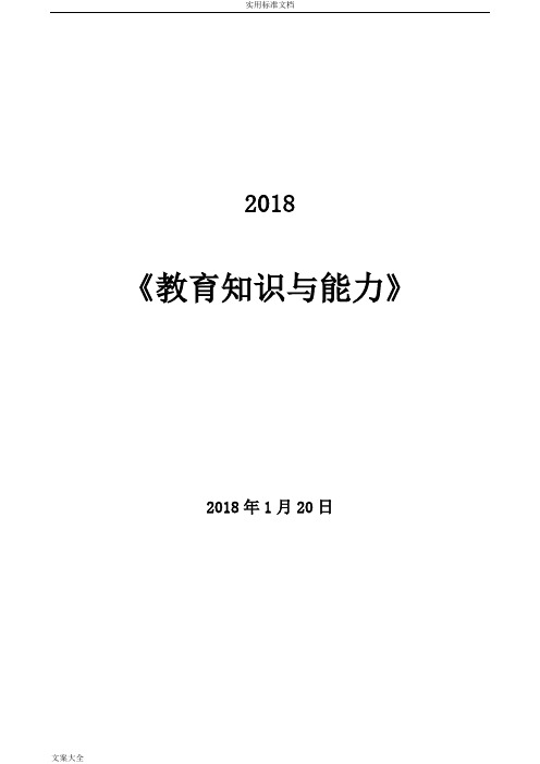 2018年下中学《教育知识与能力》考试重点背诵