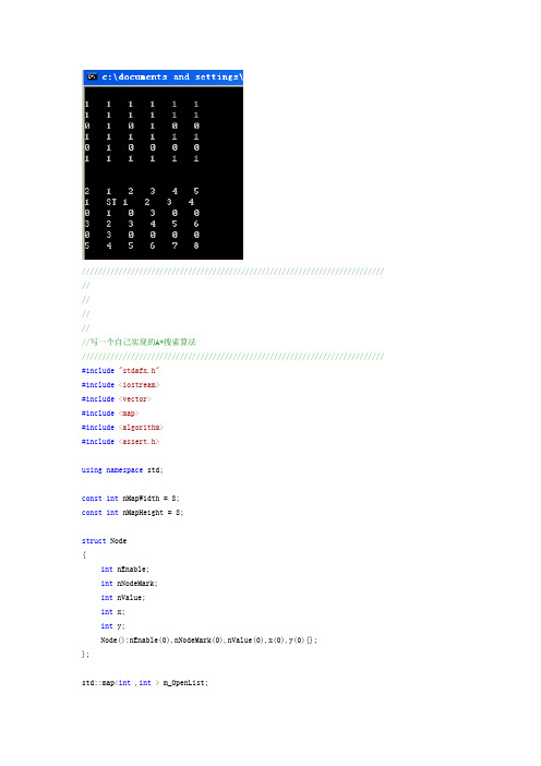 A 寻路算法模拟实现 C++ 可运行
