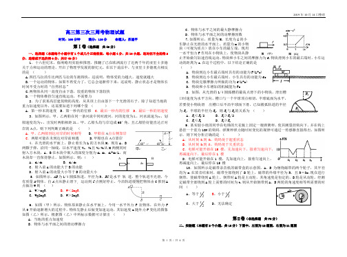 高三第三次三周考物理试题.doc