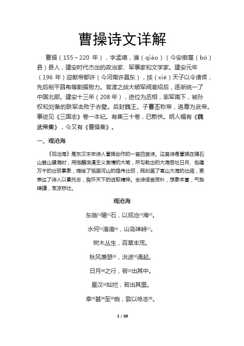 曹操诗文详解