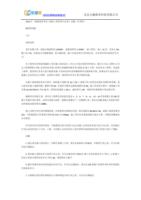 2016年一级建造师考试《建筑工程管理与实务》真题11(乐考网)