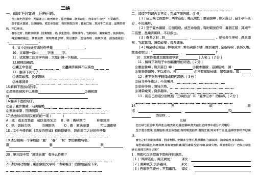 三峡课内阅读专题训练