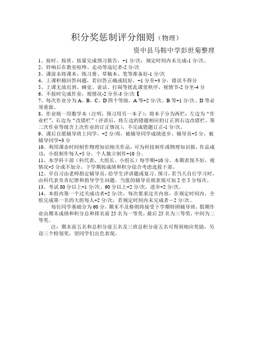 积分奖惩制评分细则