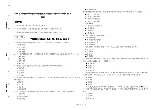 2019年小学教师资格考试《教育教学知识与能力》题库综合试题C卷 含答案