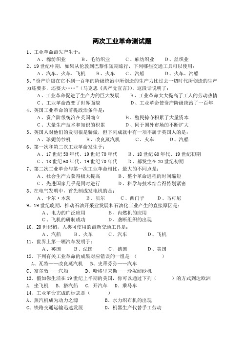 两次工业革命练习题