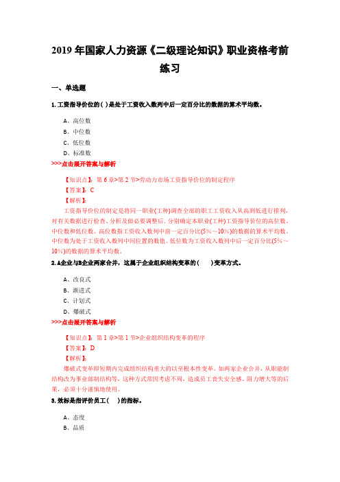人力资源《二级理论知识》复习题集(第2017篇)