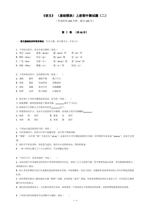 中职《语文》基础模块上册期中测试题(二)9