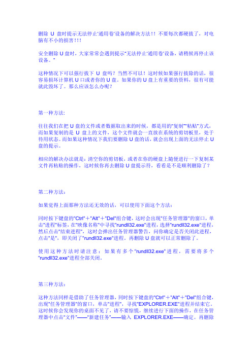 以后别再强行拔掉u盘(删除U盘时提示无法停止‘通用卷’设备的方法)