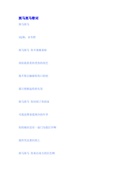 斑马斑马歌词