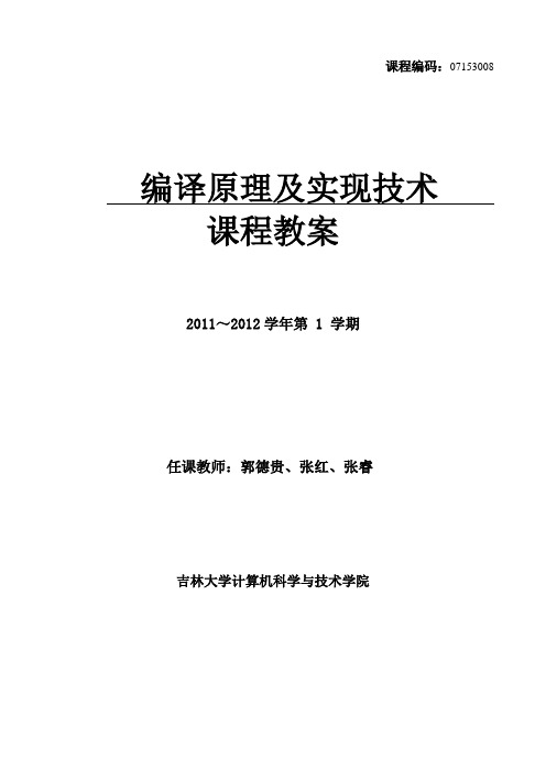 编译原理教案
