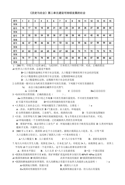 《历史与社会》第二单元 建设可持续发展的社会.doc