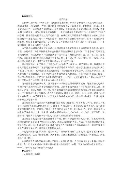 高中历史人教版教案：1.7 战国时期的文化(备课资料)