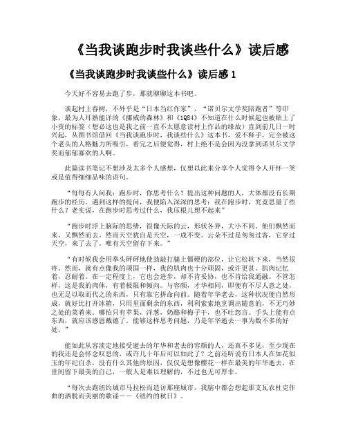 《当我谈跑步时我谈些什么》读后感