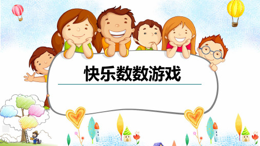 一年级数学上册课件-1、2  比多少-人教版