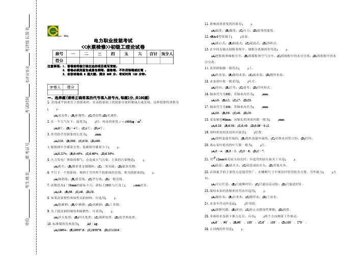 22水泵检修初级工