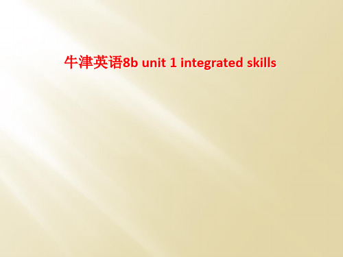 牛津英语8b unit 1 integrated skills