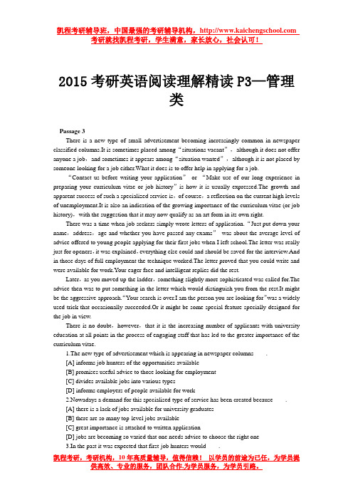 2015考研英语阅读理解精读P3—管理类