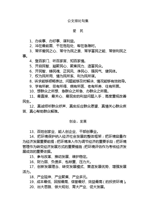 公文排比句集2009.07