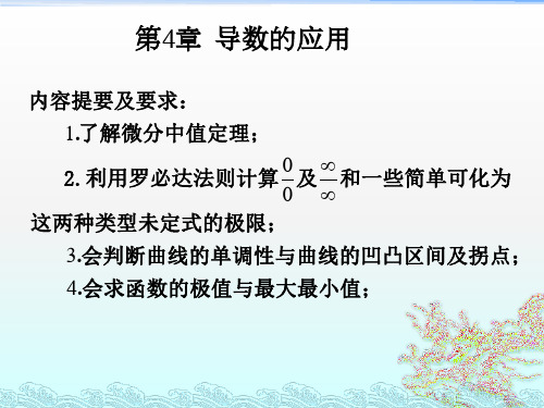高等数学(吉林大学出版社)第4.1,4.2节
