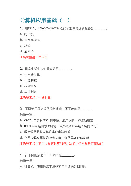 上海交通大学专升本计算机应用基础(一)