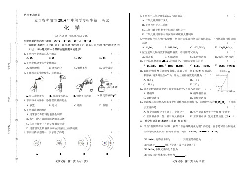 2014年辽宁省沈阳市中考化学试卷(附答案与解析)