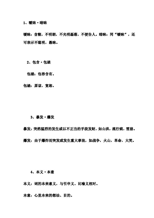 行测近义词